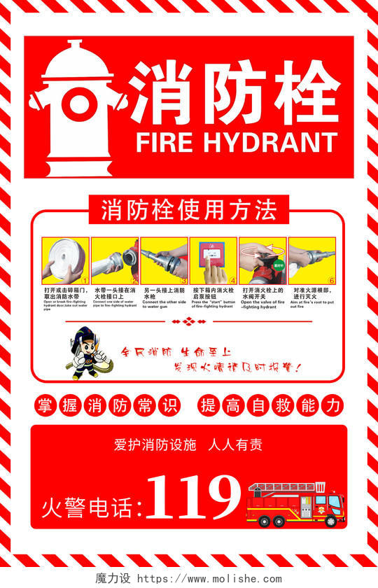 红色简约风掌握消防常识提高自救能力宣传海报